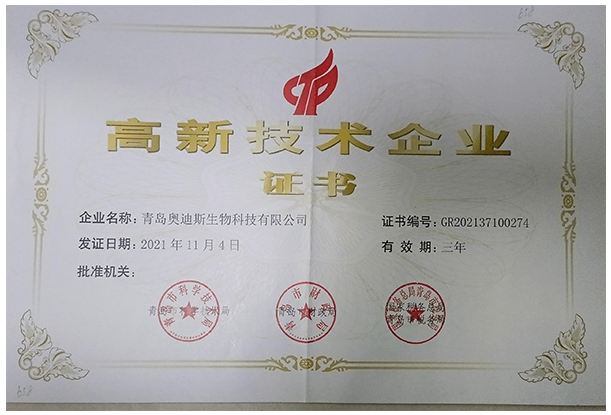 高新技術企業證書(奧迪斯).png
