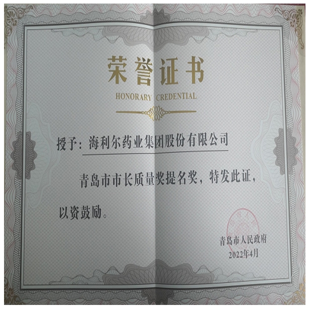 青島市市長質(zhì)量獎(jiǎng)