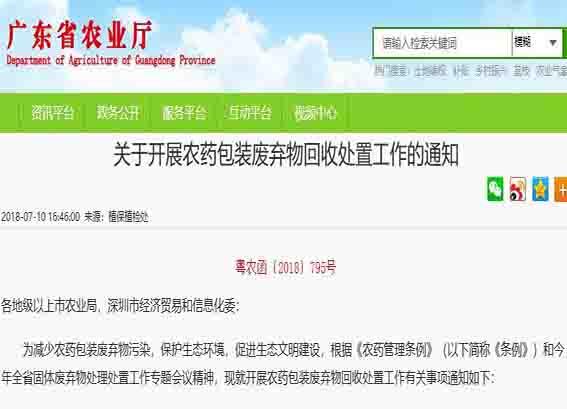 賣農藥不回收廢棄物，生產與經營者均受嚴懲！