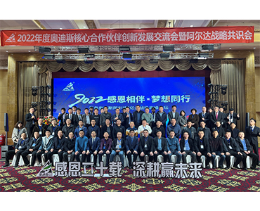 “感恩二十載，深耕贏未來”暨阿爾達戰略共識會圓滿成功