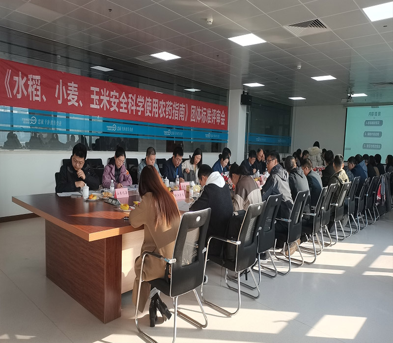 《水稻、小麥、玉米安全科學使用農藥指南》團體標準評審會在滕潤翔召開