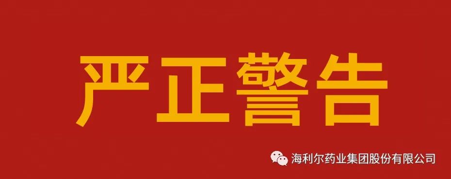 對違法生產銷售使用唑蟲酰胺原藥相關企業(yè)的再次嚴正警告