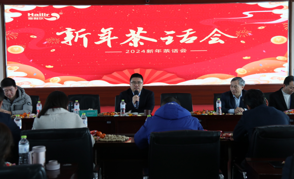 篤行實干新春會 行穩致遠新征程